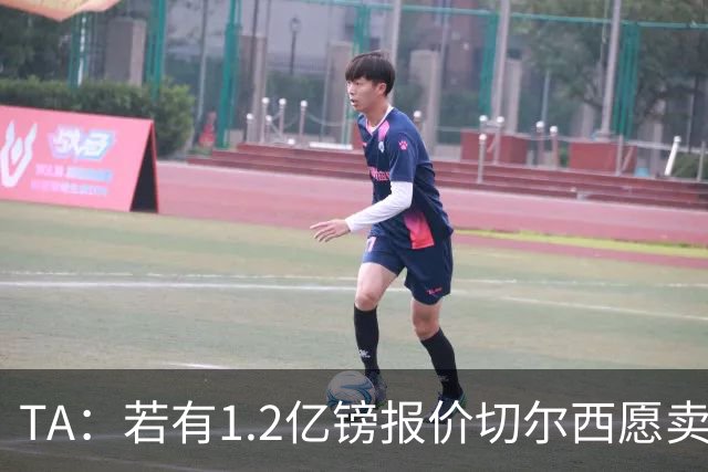 TA：若有1.2亿镑报价切尔西愿卖恩佐 吉滕斯在新赛季计划之中